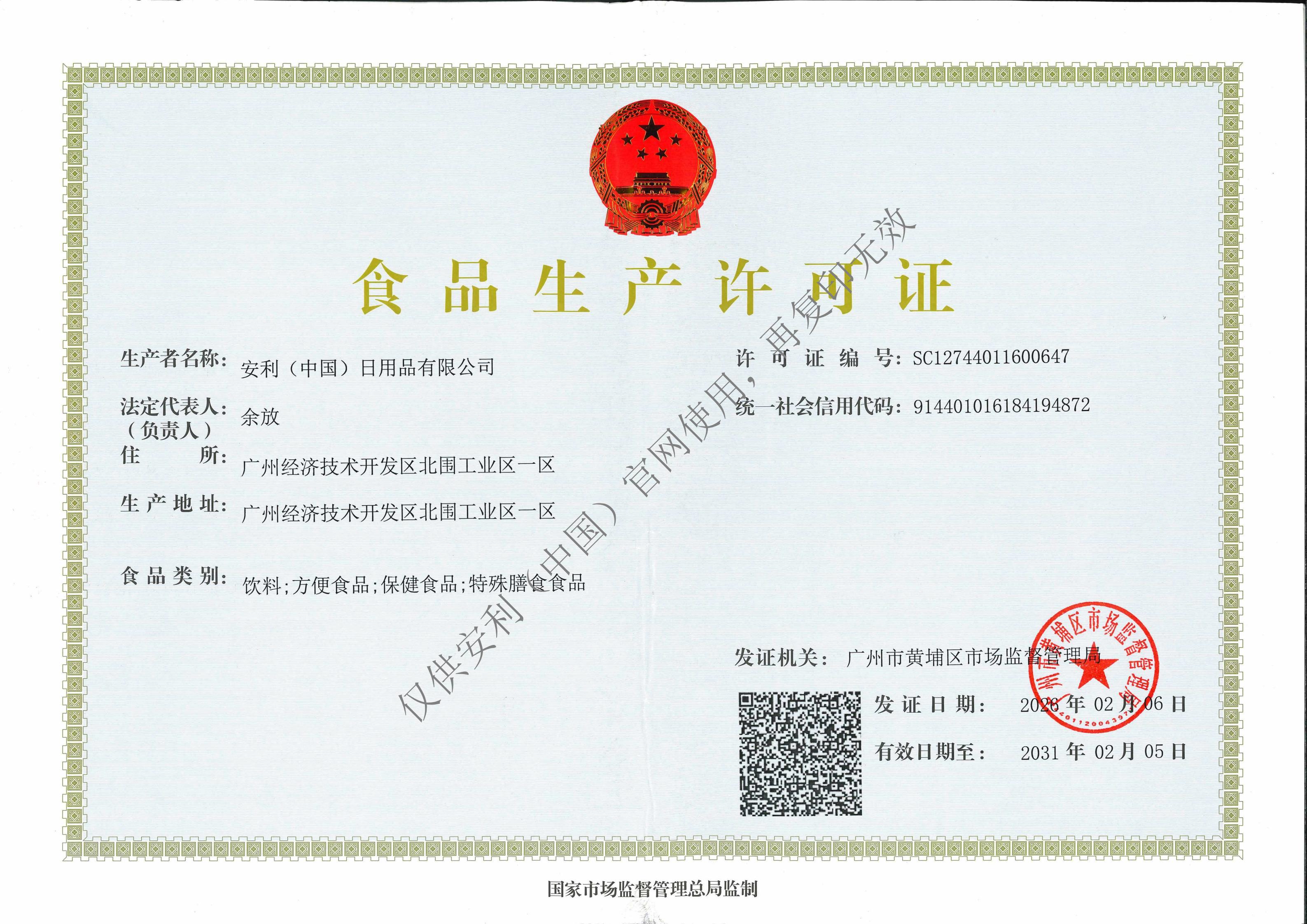 食品生产许可证3