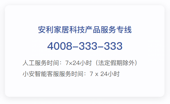 4008-333-333
人工服务时间:7x24小时(法定假期除外)小安智能客服服务时间:7x24小时