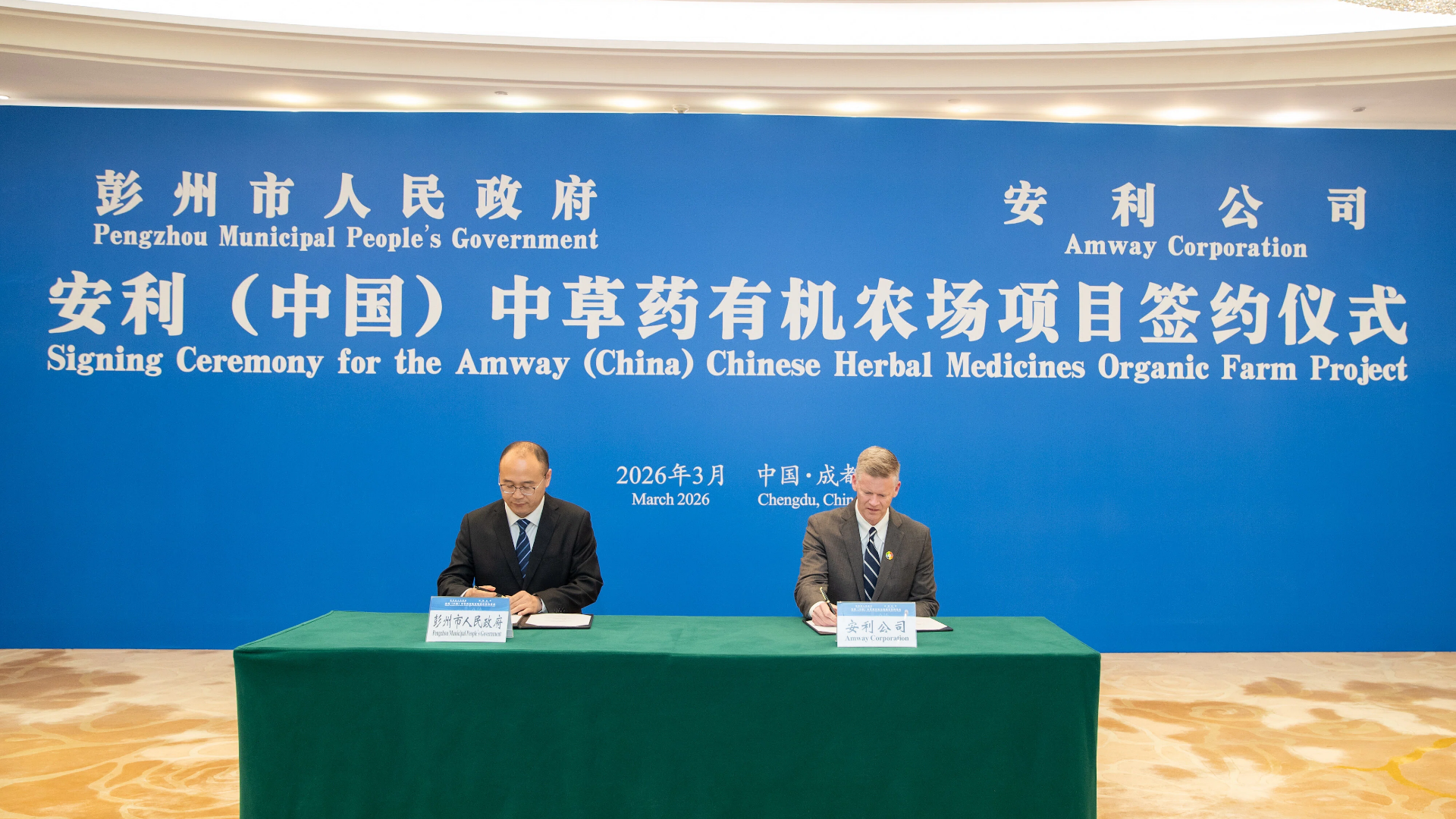 扎根中国、服务中国 安利在蓉投建全球首个美洲以外自有有机农场