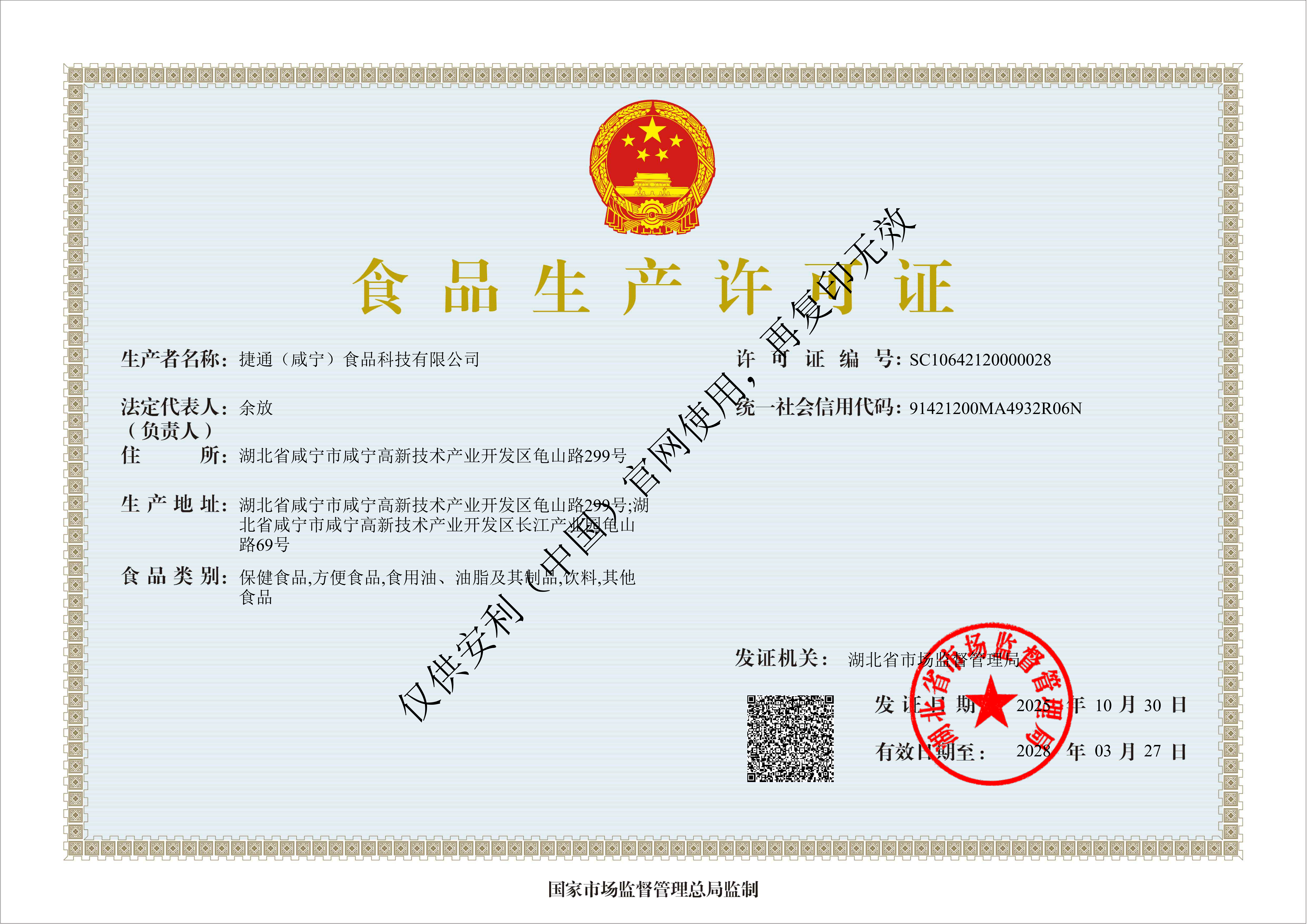 食品生产许可证