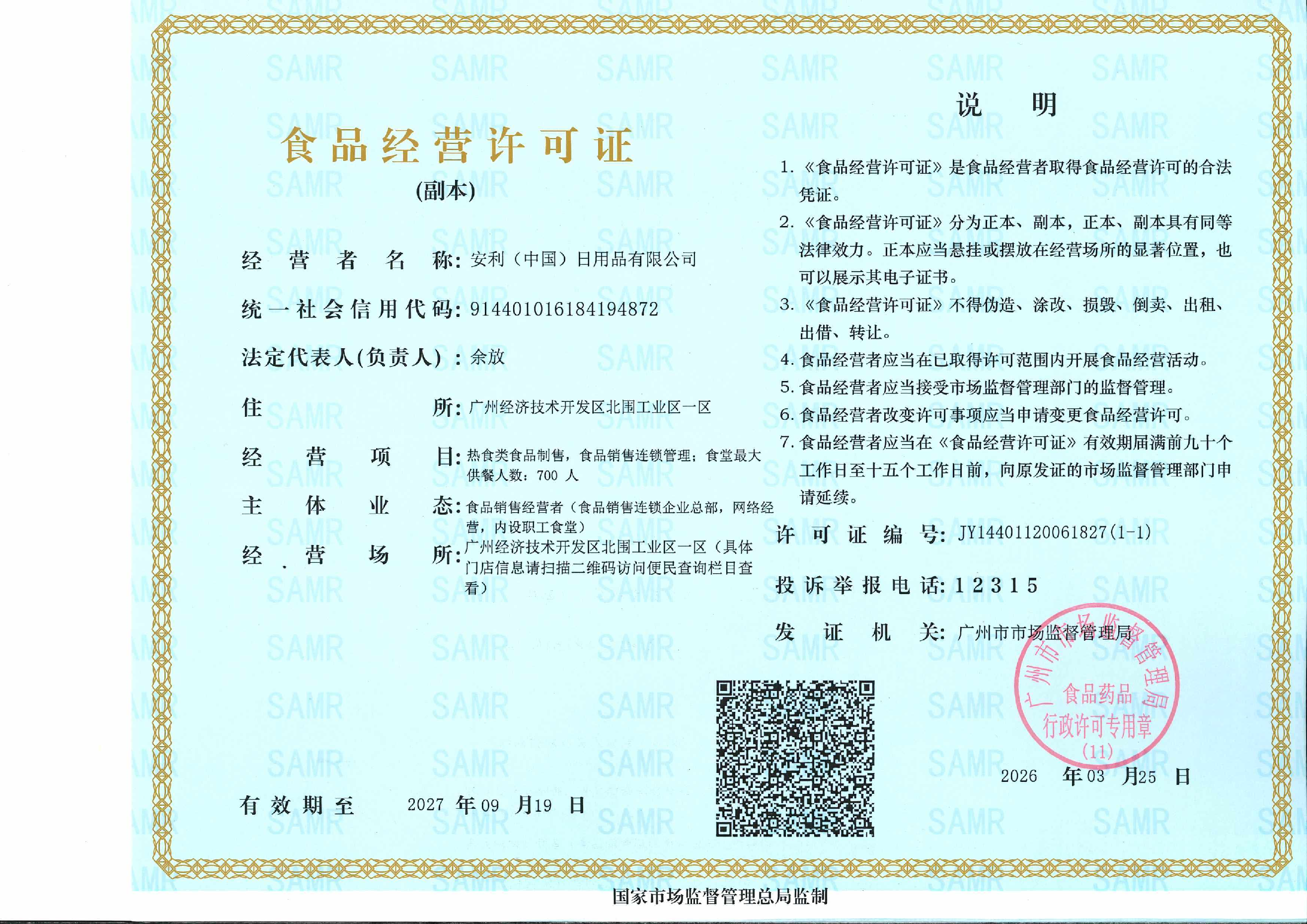 食品经营许可证