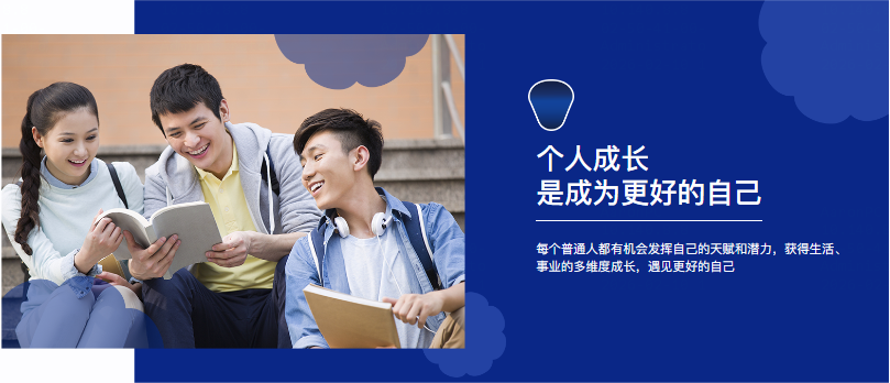 个人成长是成为更好的自己