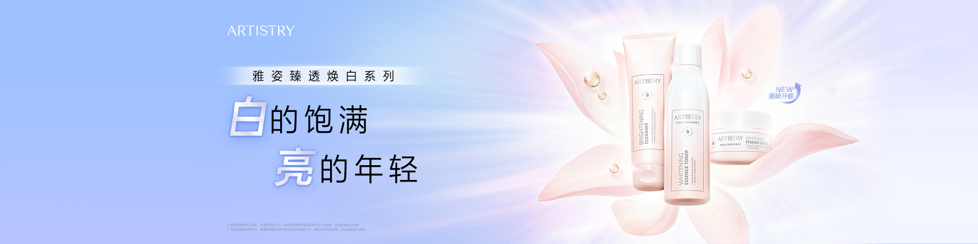 白的饱满，亮的年轻