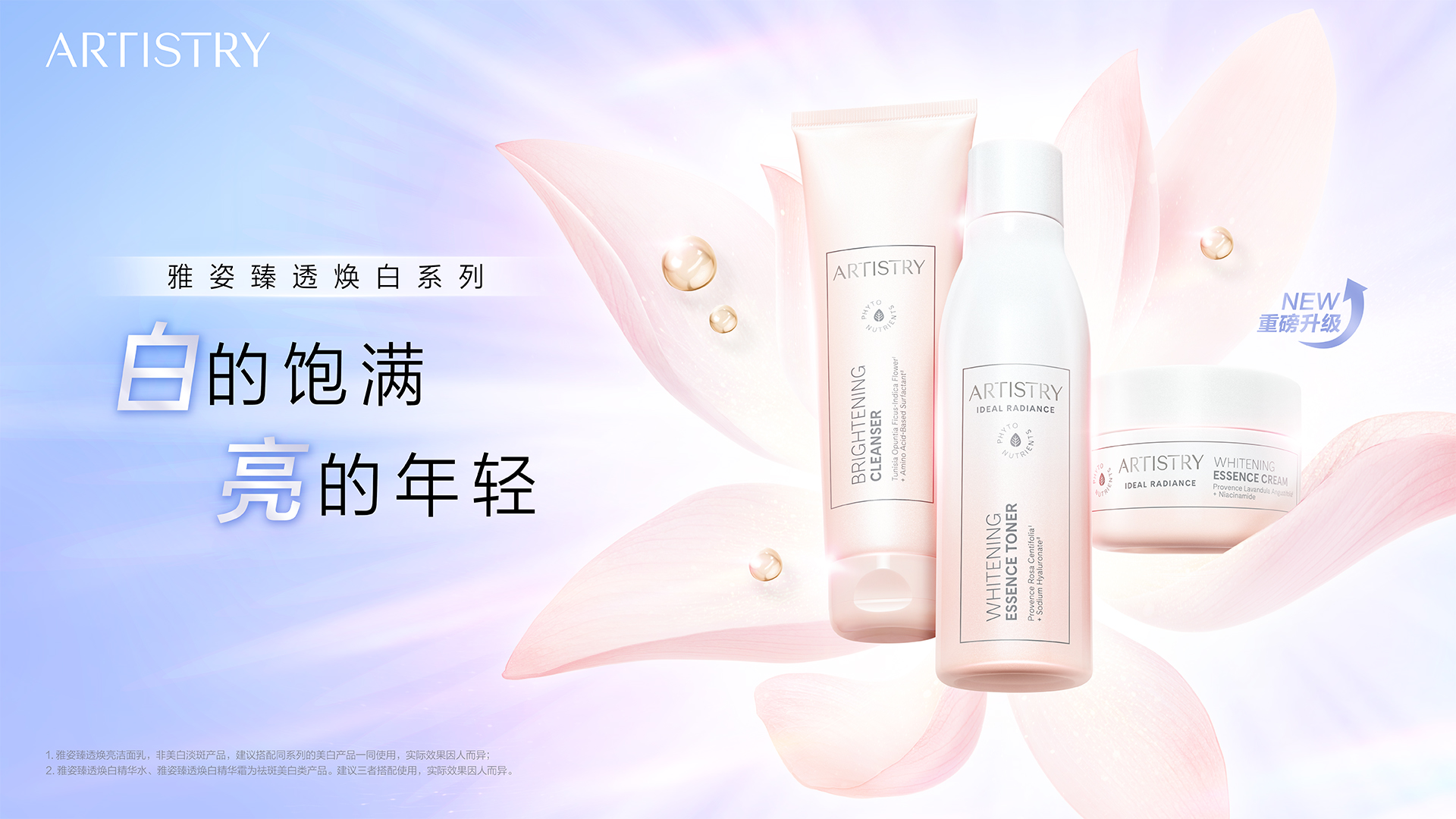 白的饱满，亮的年轻