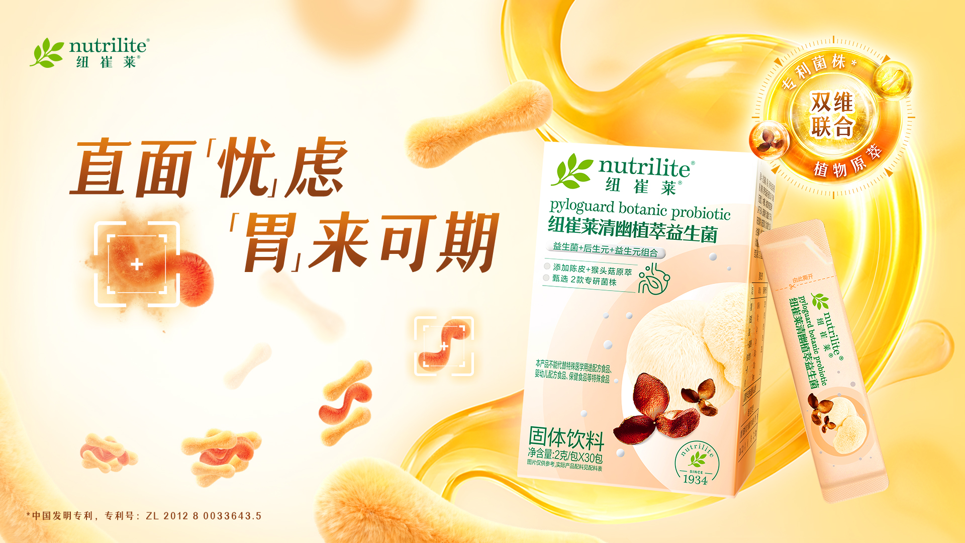 纽崔莱清幽植萃益生菌重磅上线！