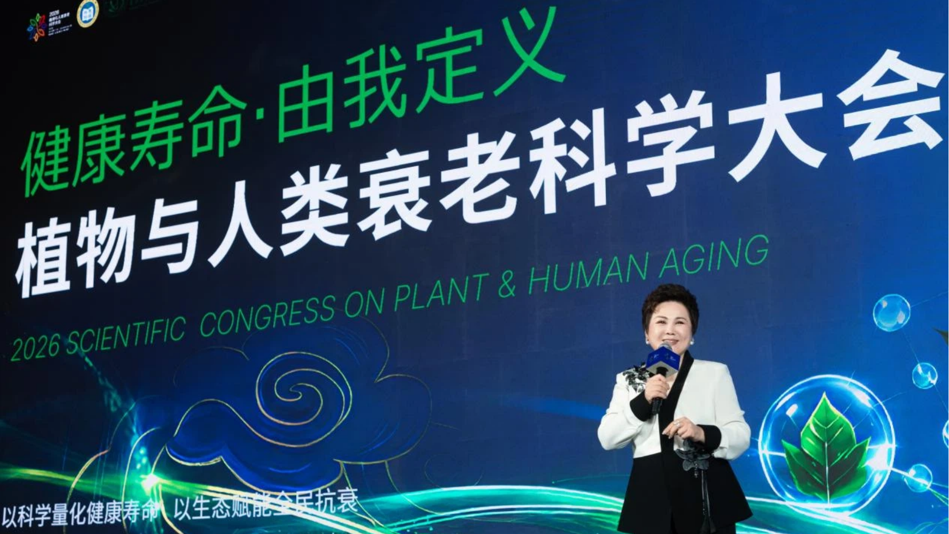 安利发布“整体抗衰观”企业战略